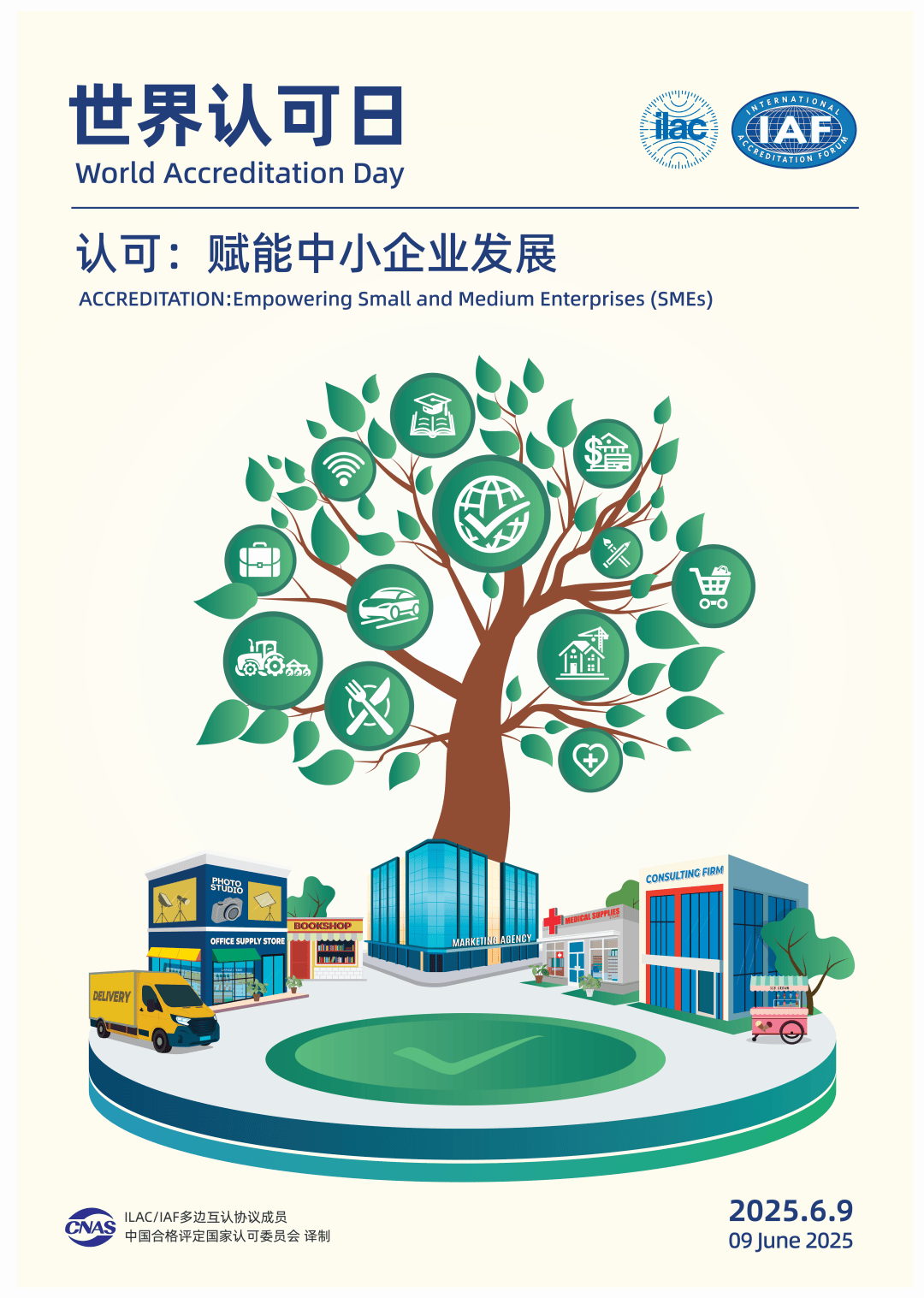2025年“世界认可日”主题宣传海报正式发布