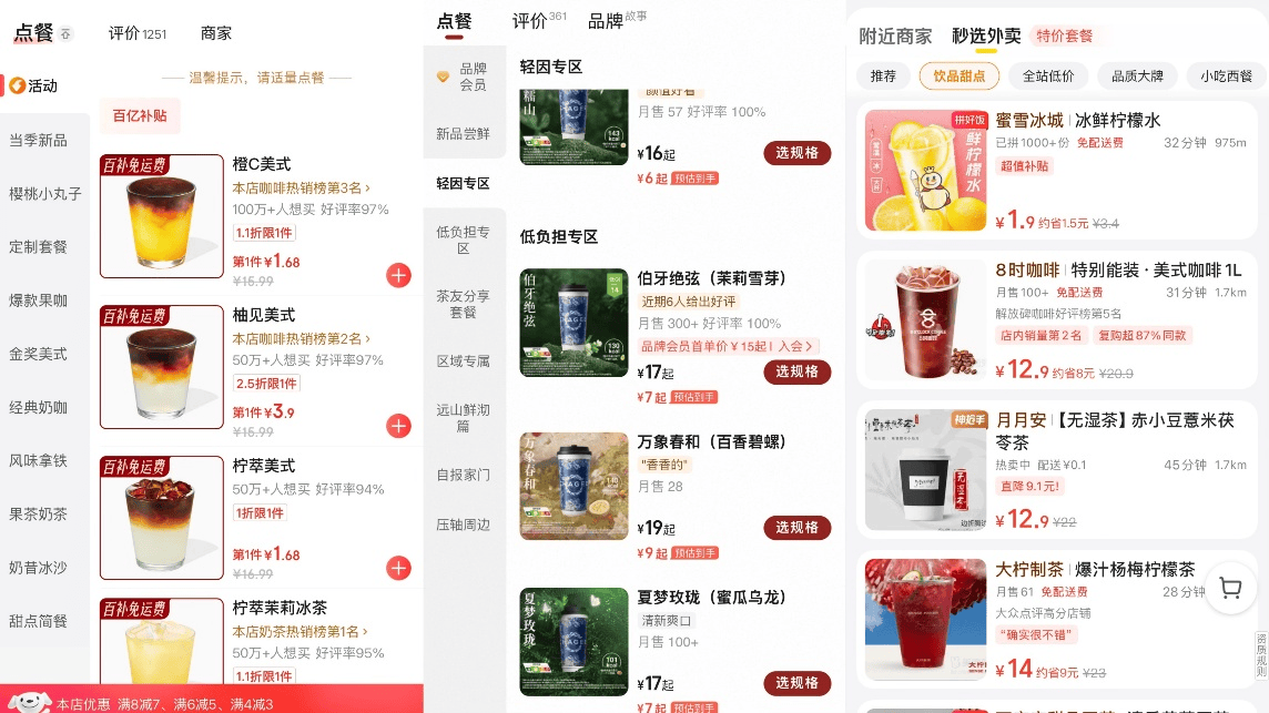 价格杀到1.68元，奶茶成外卖大战“流量核武器”