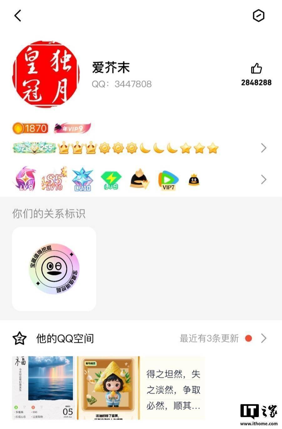 全球首个满级 QQ 即将诞生