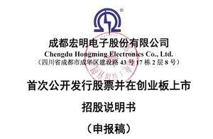 宏明电子IPO前夕更换董事长，80后梁涛曾任四川长虹项目经理