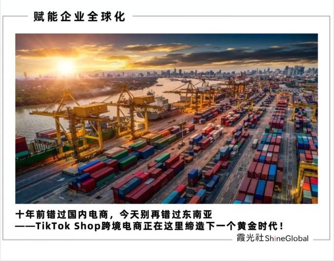 放弃内卷！内贸商家为何涌向东南亚？