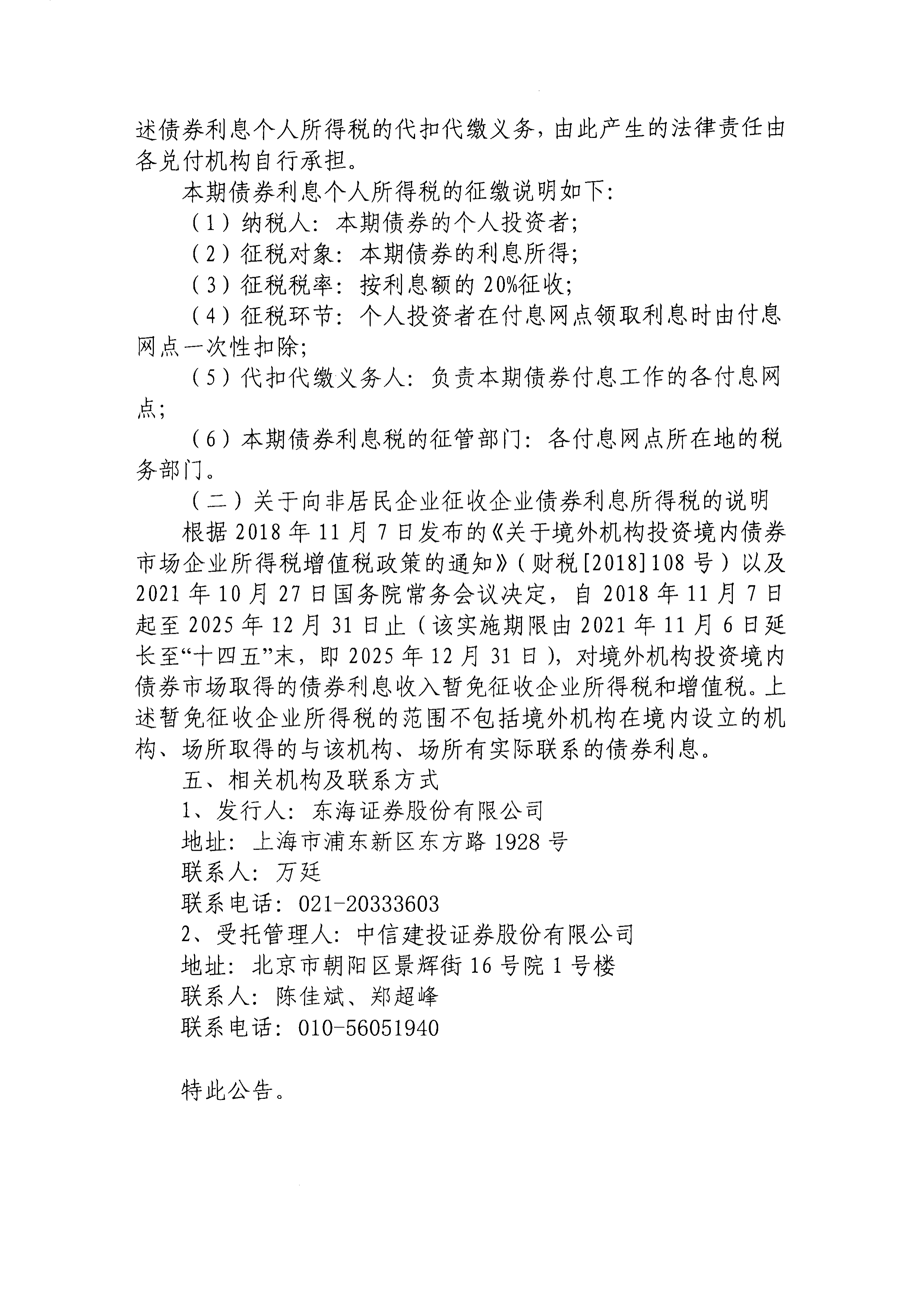 关于东海证券的股票分析报告的信息