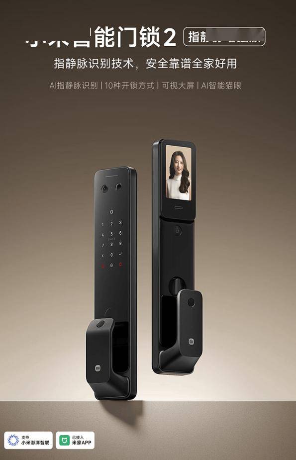 小米智能门锁 2 指静脉增强版上架：配 AI 猫眼等，1699 元
