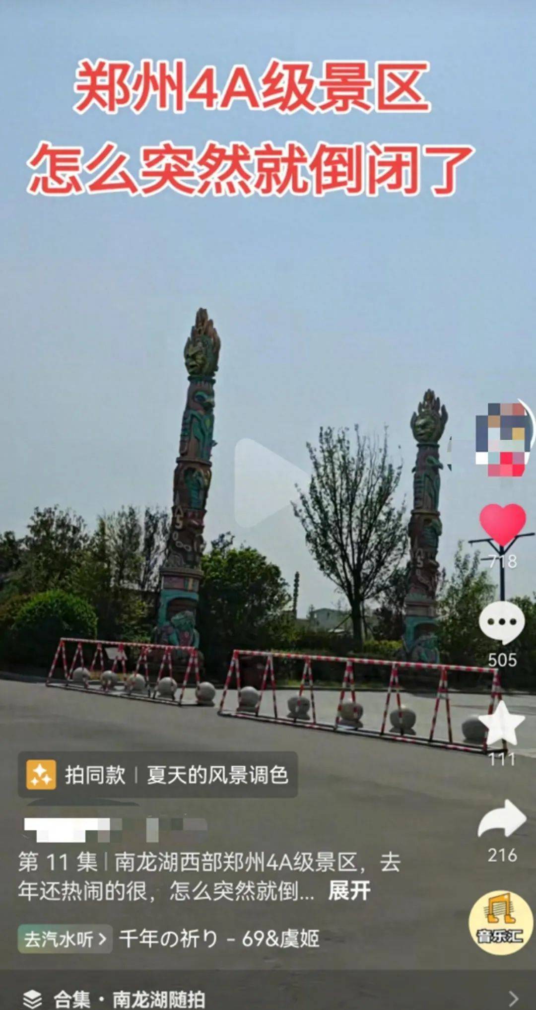 郑州黄帝千古情景区倒闭？回应来了