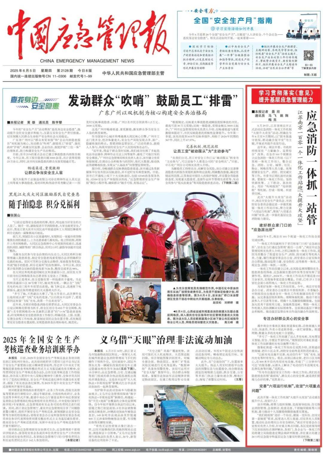 江苏消防一周新闻报道回顾