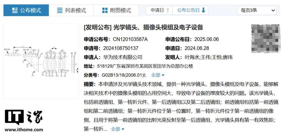 华为公布“一底双长焦”专利，Pura80 Ultra 手机有望搭载