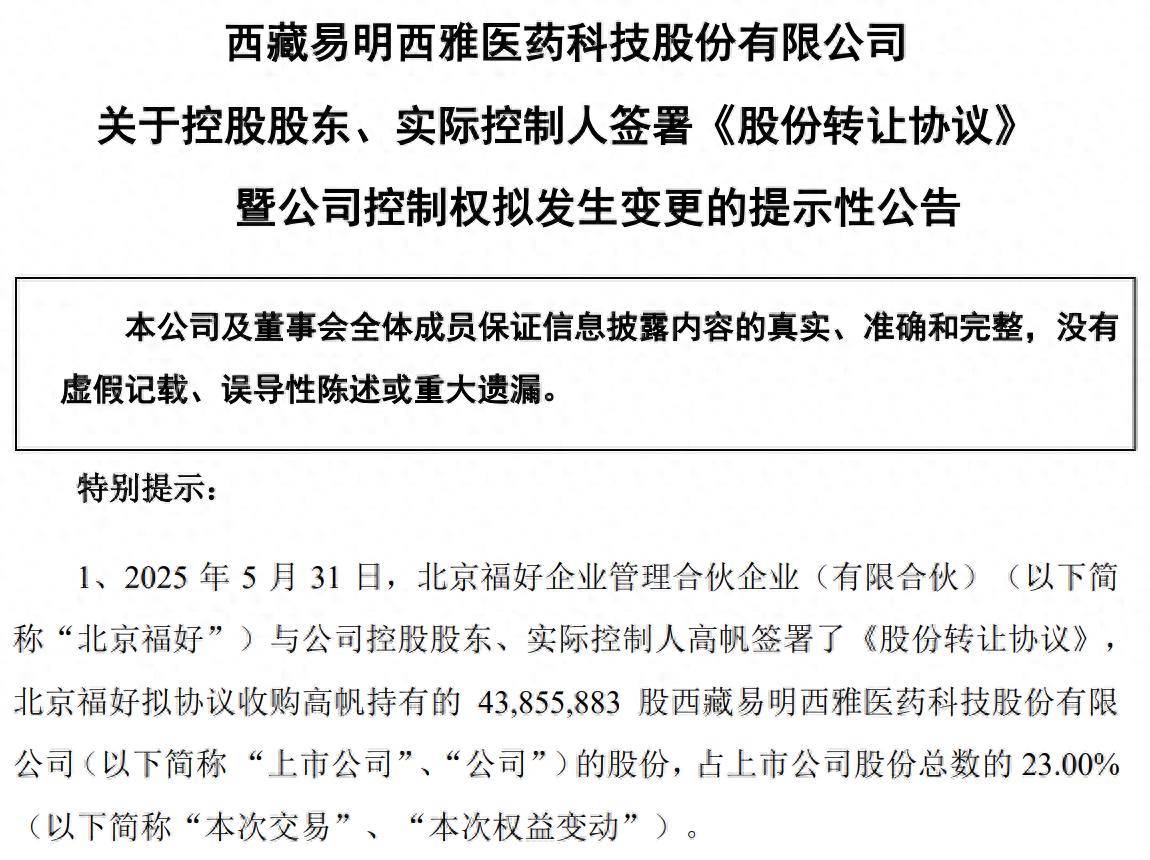 58同城姚劲波，6.62亿“拿下”一家A股上市公司