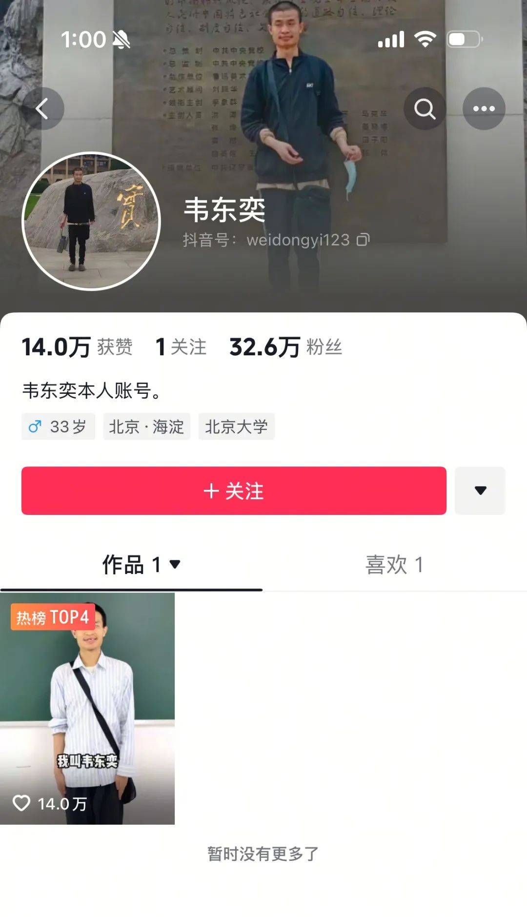 北大“韦神”韦东奕�，开账号