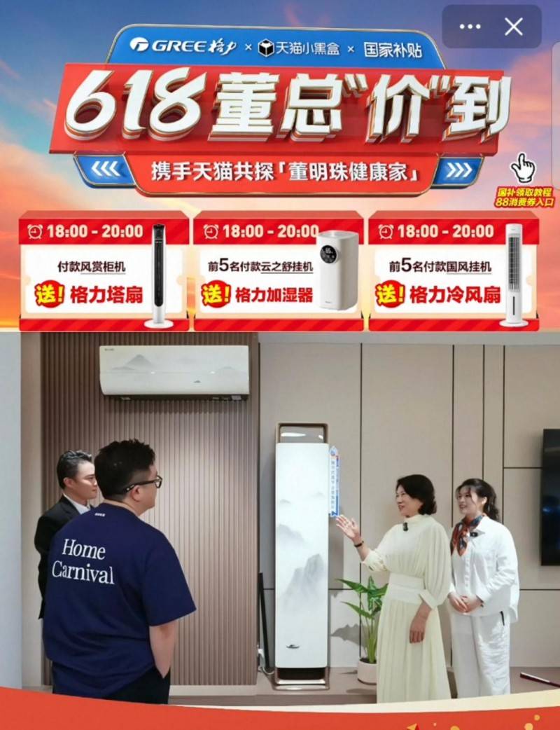 天猫618董明珠直播首秀带火多品类 格力冰箱增长1232% 洗衣机增长3478%