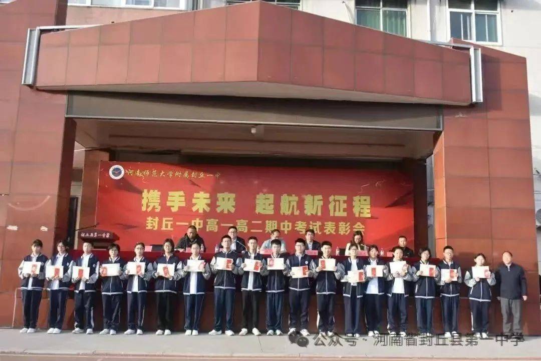 封丘县第一中学2025年招生简章分配生计划公布