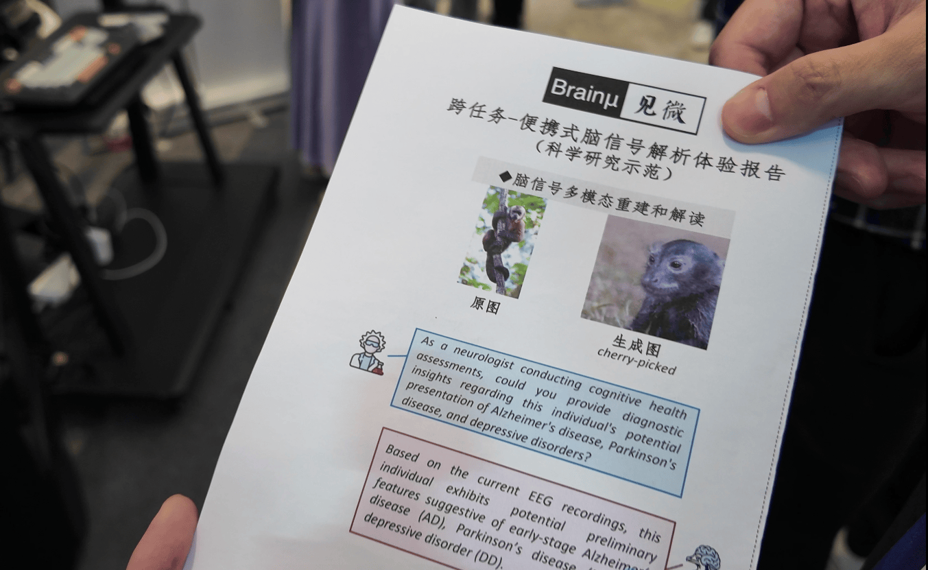 智源发布脑科学多模态通用基础模型等研究成果
