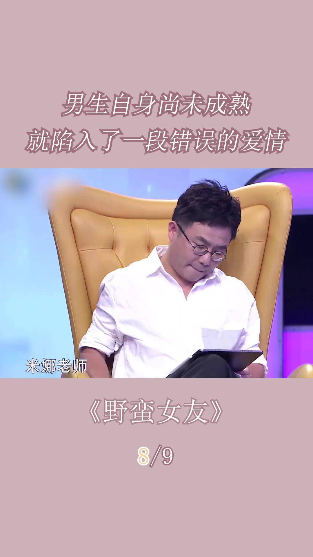 男生自身尚未成熟 就陷入了一段错误的爱情 爱情保卫战 情感 情侣