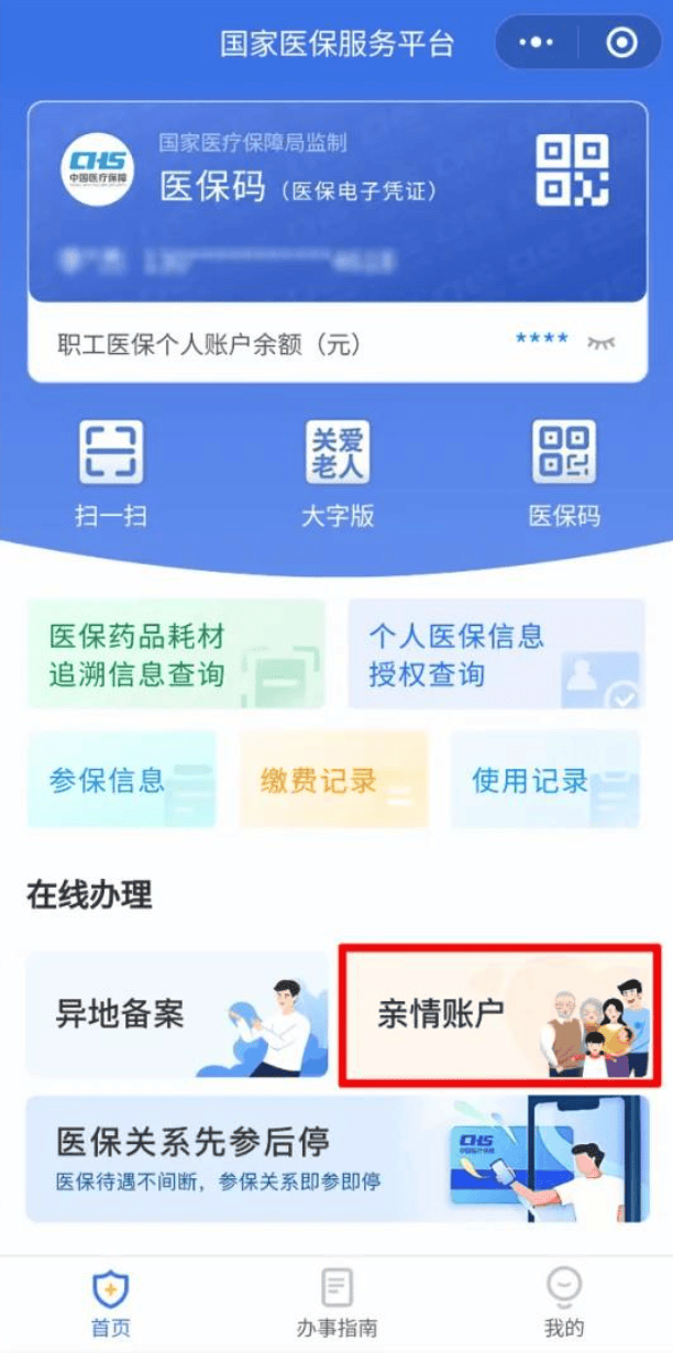 家里老人出行不方便，怎么用医保码（社保卡）替他们开药？