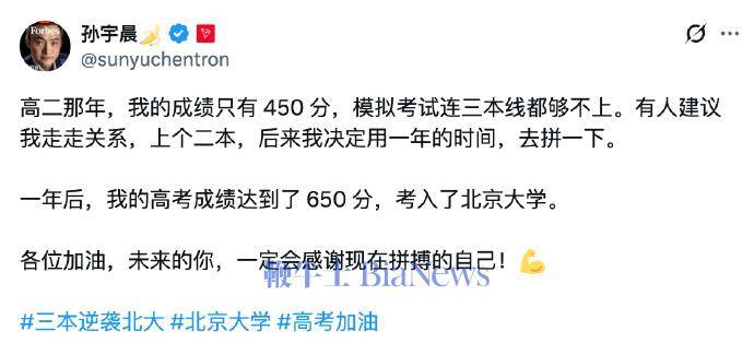孙宇晨：三本逆袭北大用了一年时间