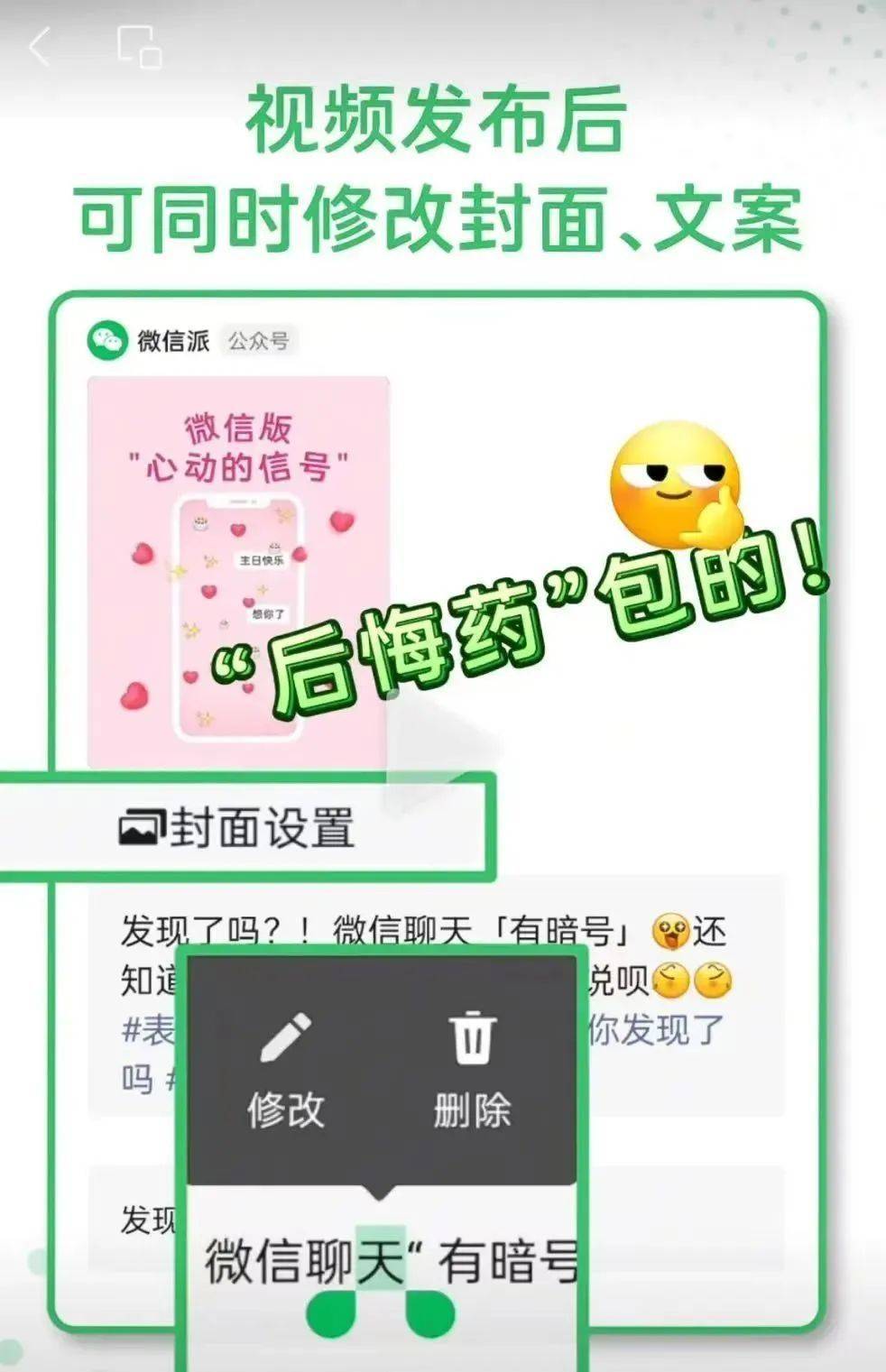 微信又上线新功能：“后悔药”，一大波网友已赶去修改