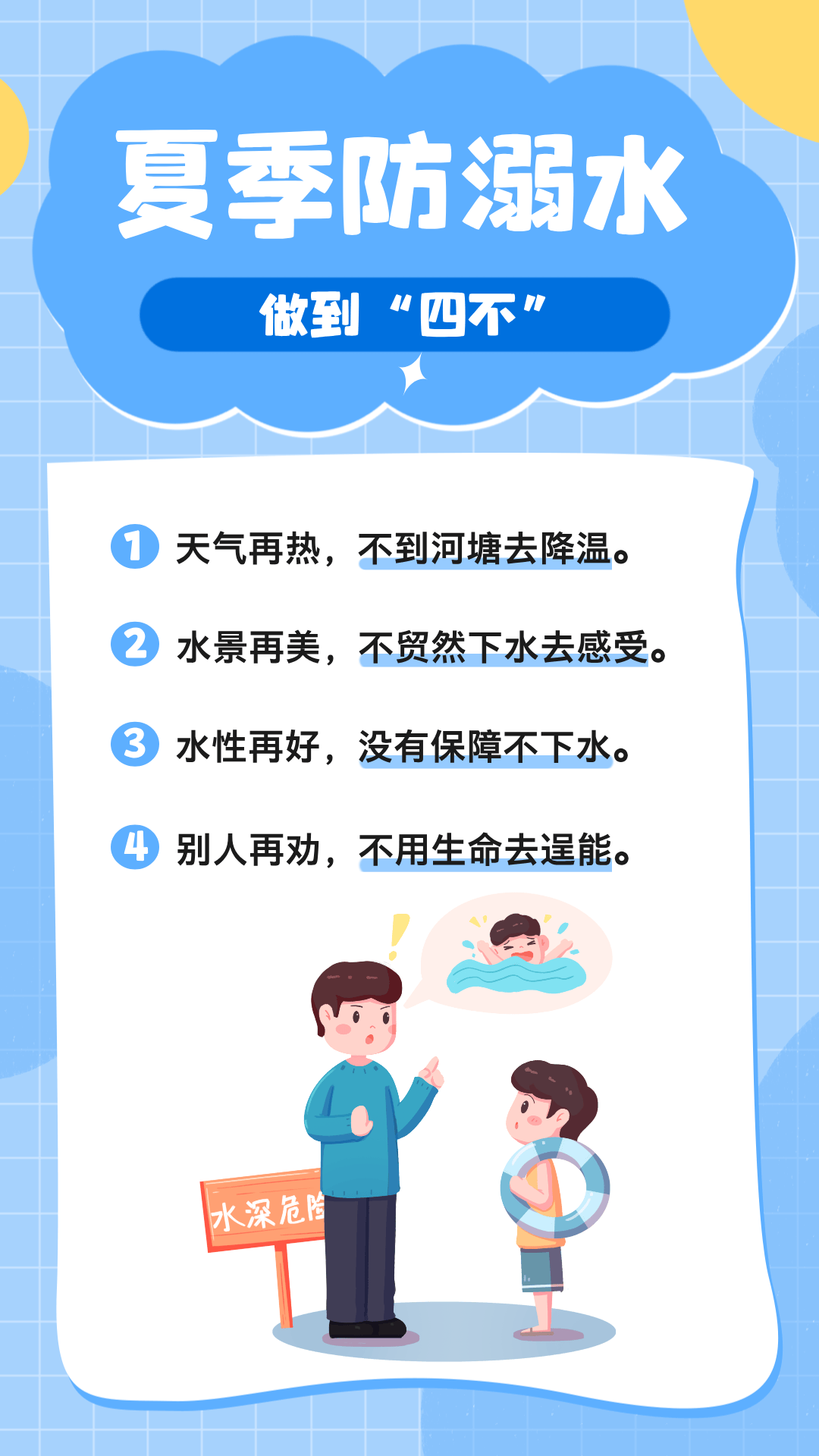海报丨牢记安全,平安万家!请记住这些防溺水知识