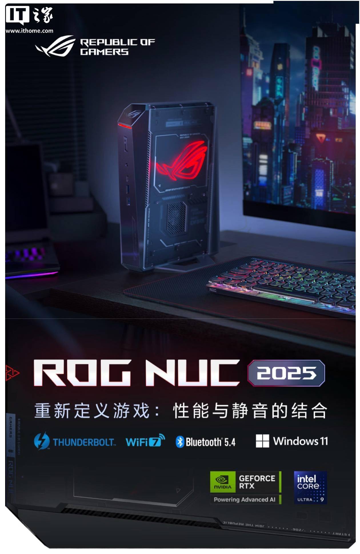 2025 款华硕 ROG NUC 迷你主机新增 RTX5070Ti 版本，18399 元起