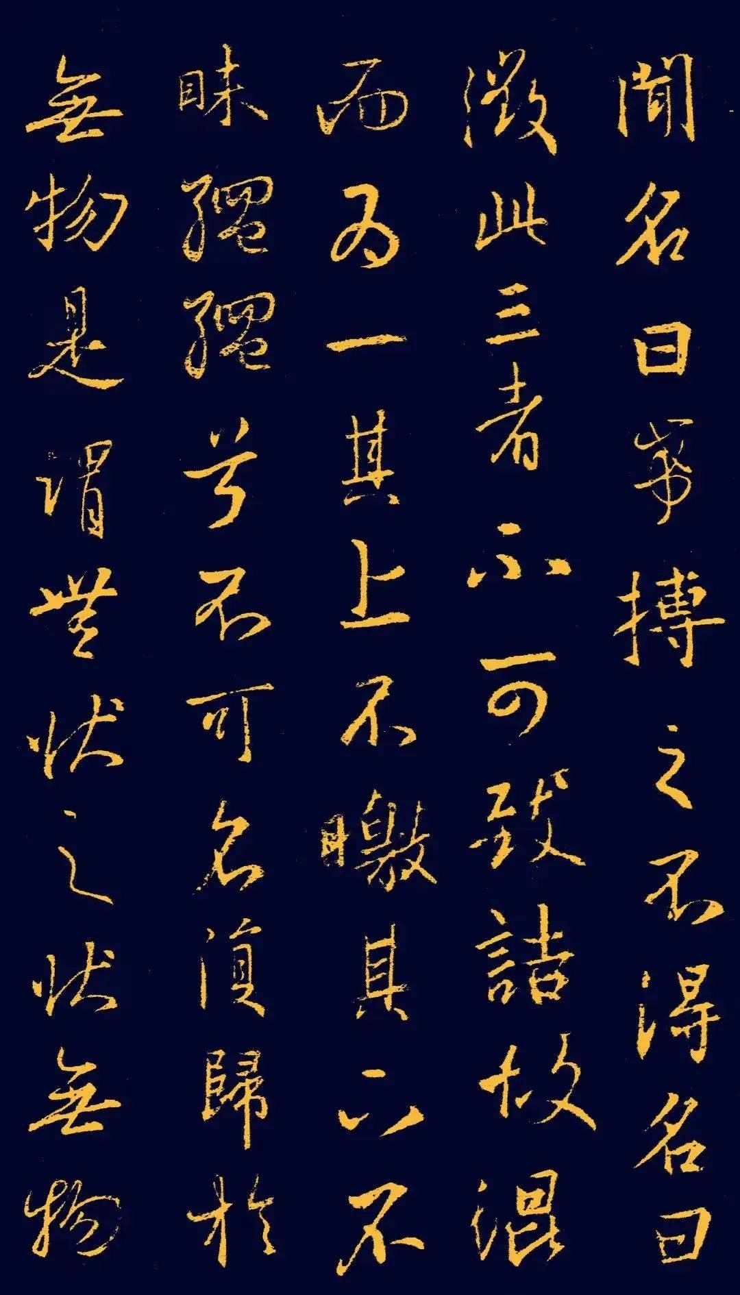 王羲之行书集字《道德经》高清