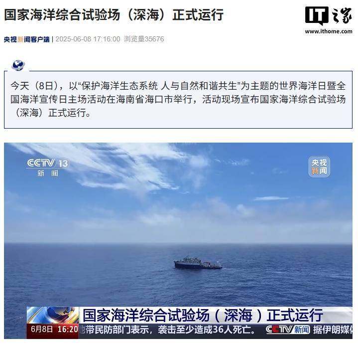 国家海洋综合试验场（深海）在三亚运行，水深约 1300～1500 米