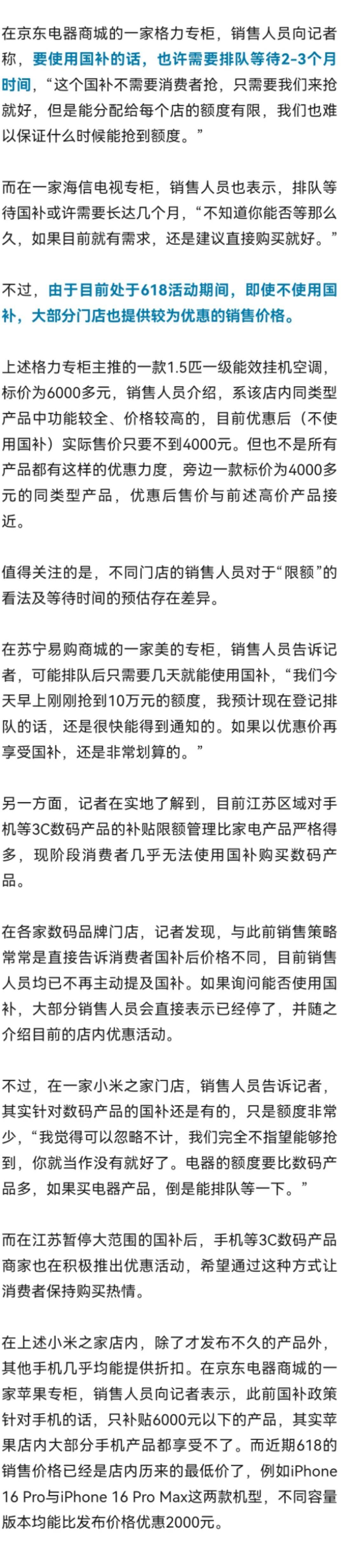 多地家电国补按下暂停键 新一轮方针或已在路上