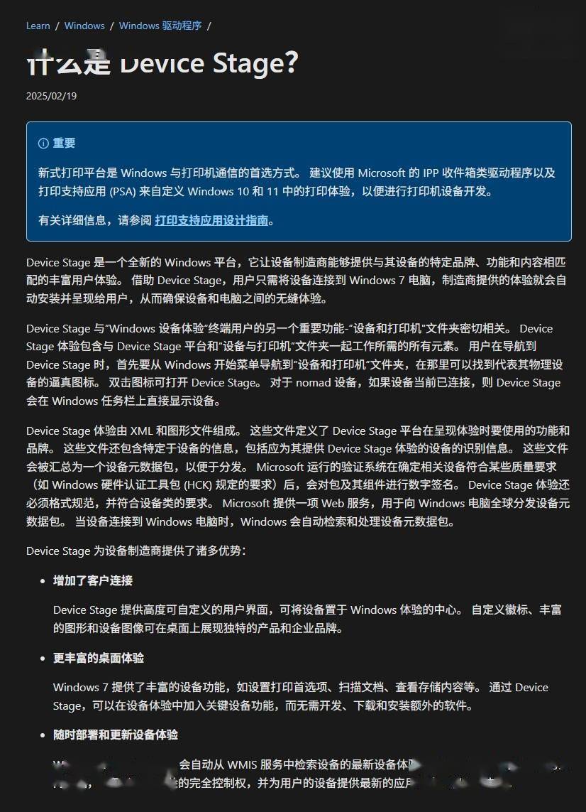 微软Windows停用设备元数据，“设备阶段”退出历史舞台