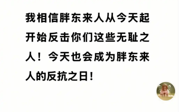 于东来连发17条动态抨击“抹黑者”：世界那么多企业你们不嫉妒，出了个胖东来你们如此嘲弄嫉恨，胖东来人今天起开始反击