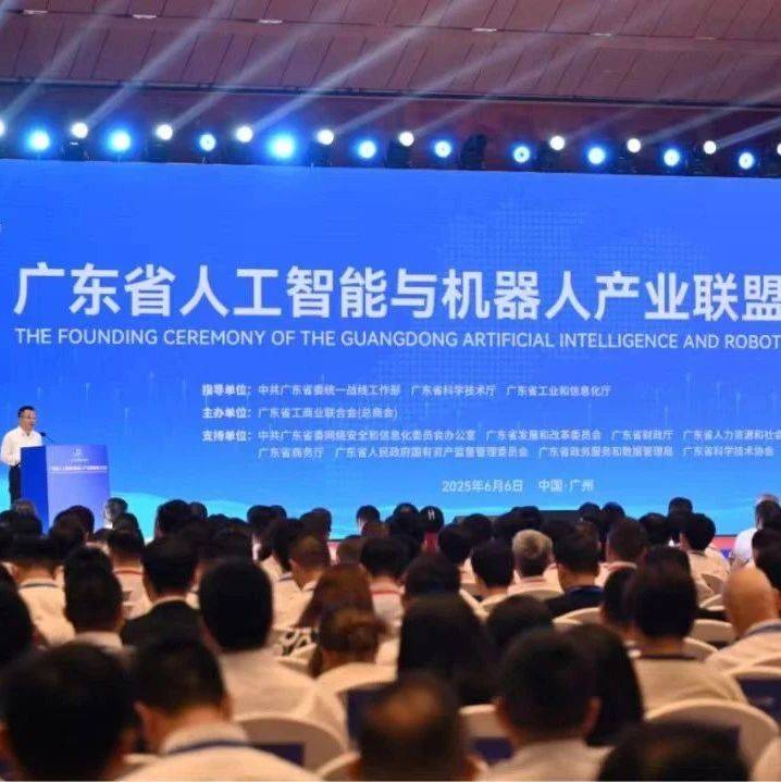 广东加快打造人工智能与机器人产业高地