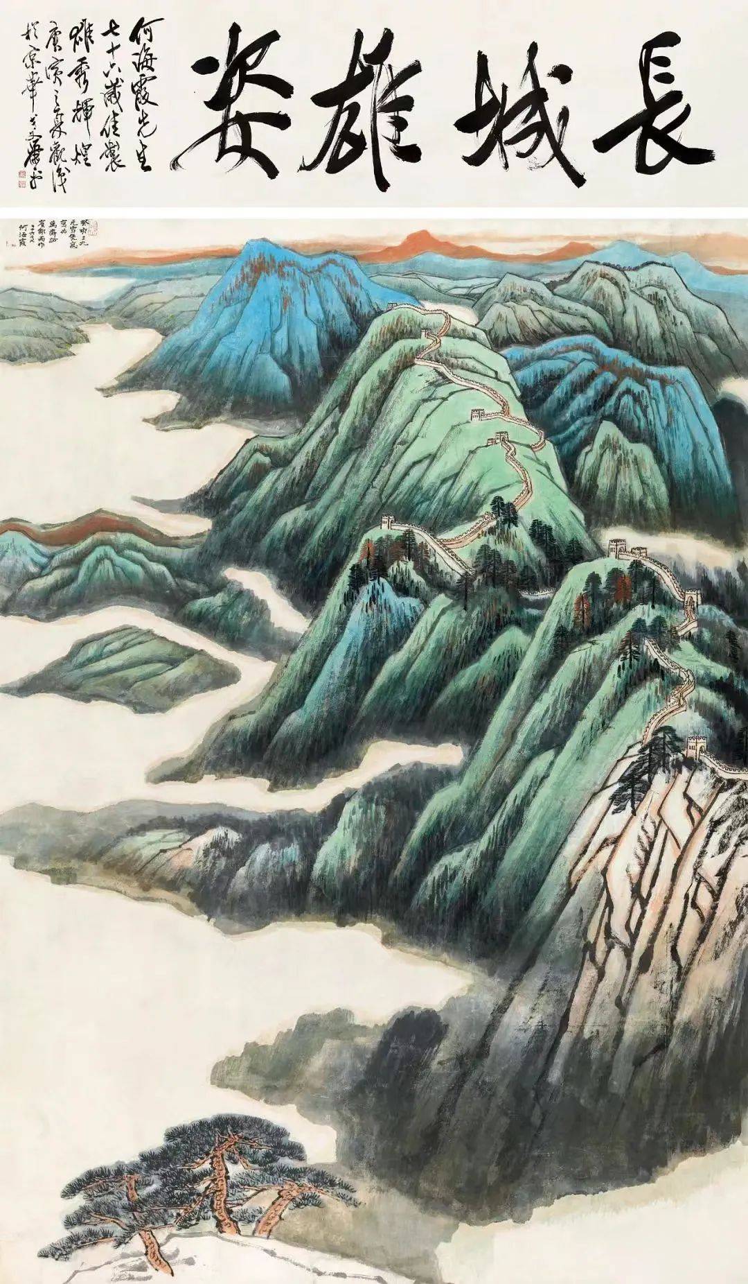 何海霞 长城雄姿