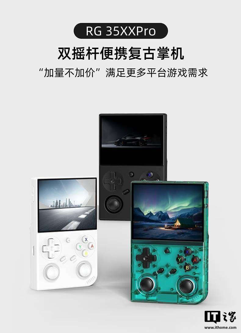 安伯尼克 RG 35XXPro 竖版复古掌机发布：双摇杆设计，298 元