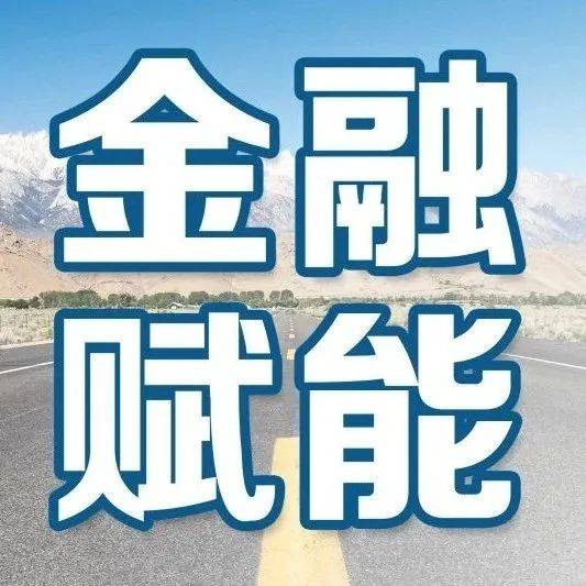 广发银行：发挥综合金融优势 支持实体经济发展