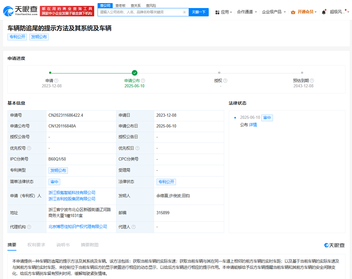 极氪公布车辆防追尾提示专利 可缓解驾驶紧张情绪