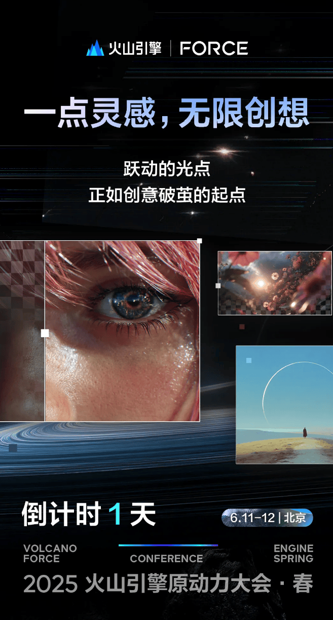 火山引擎将发布豆包视频生成模型