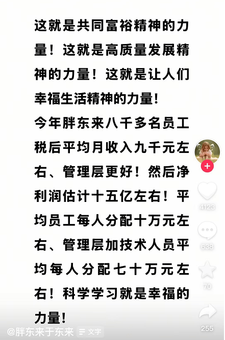 于东来公布胖东来今年薪资目标：周工时将不超36小时，年休假不低于40天，月收入9000元左右