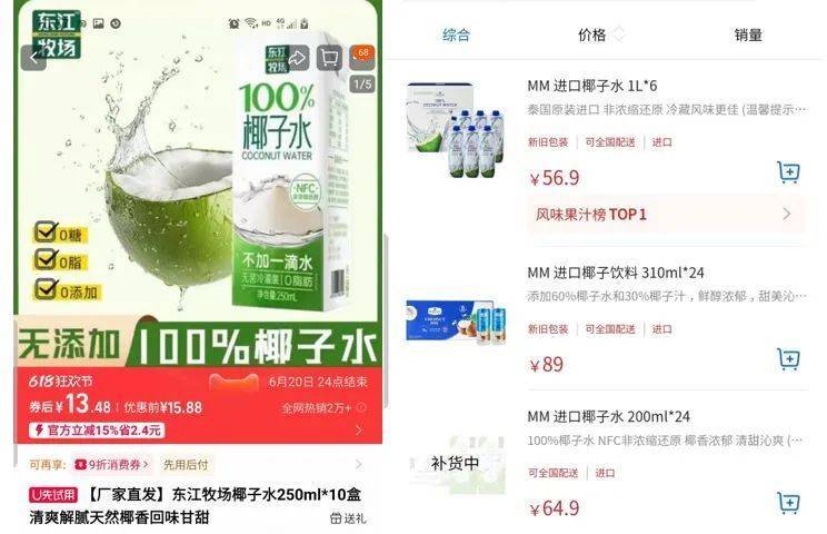 从“轻奢神话”到“9.9元大甩卖”：椰子水跌至地表背后的市场震荡