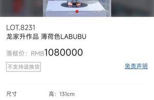 一款初代藏品108万成交!Labubu全球爆火_玛特_泡泡_英国伦敦