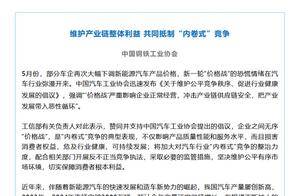 中国钢铁协会反击价格战：部分自主品牌采购最低价中标 已基本没利润