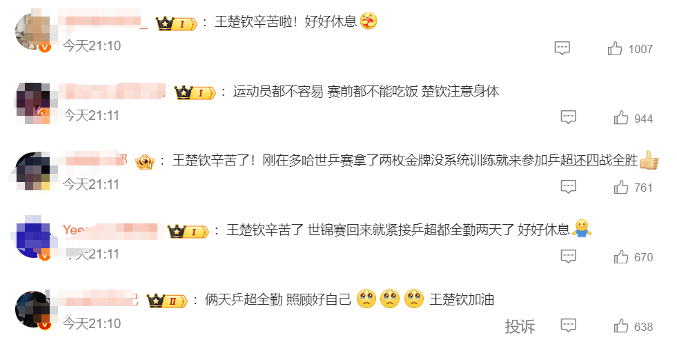 王楚钦比赛中突发低血糖！“赛事密集导致体能储备不足”