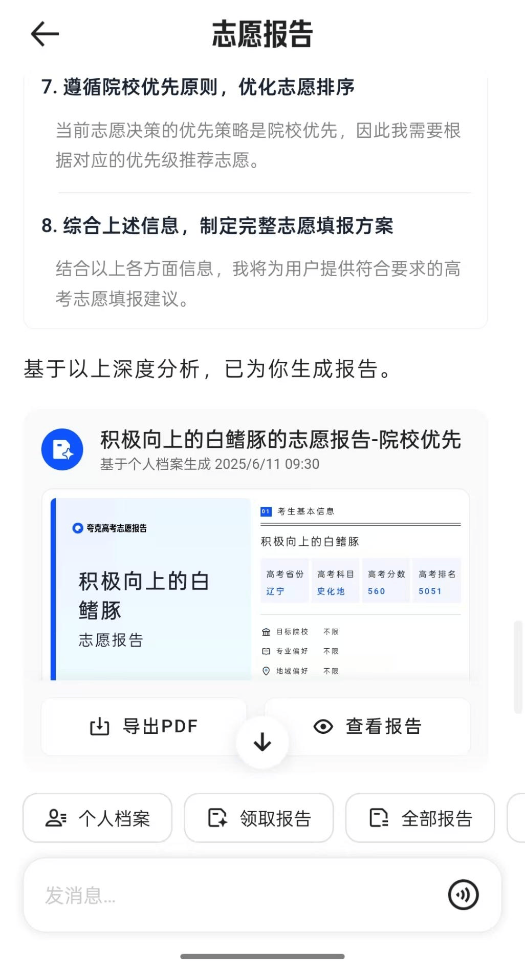 BAT中，谁最有可能成为AI“张雪峰”？