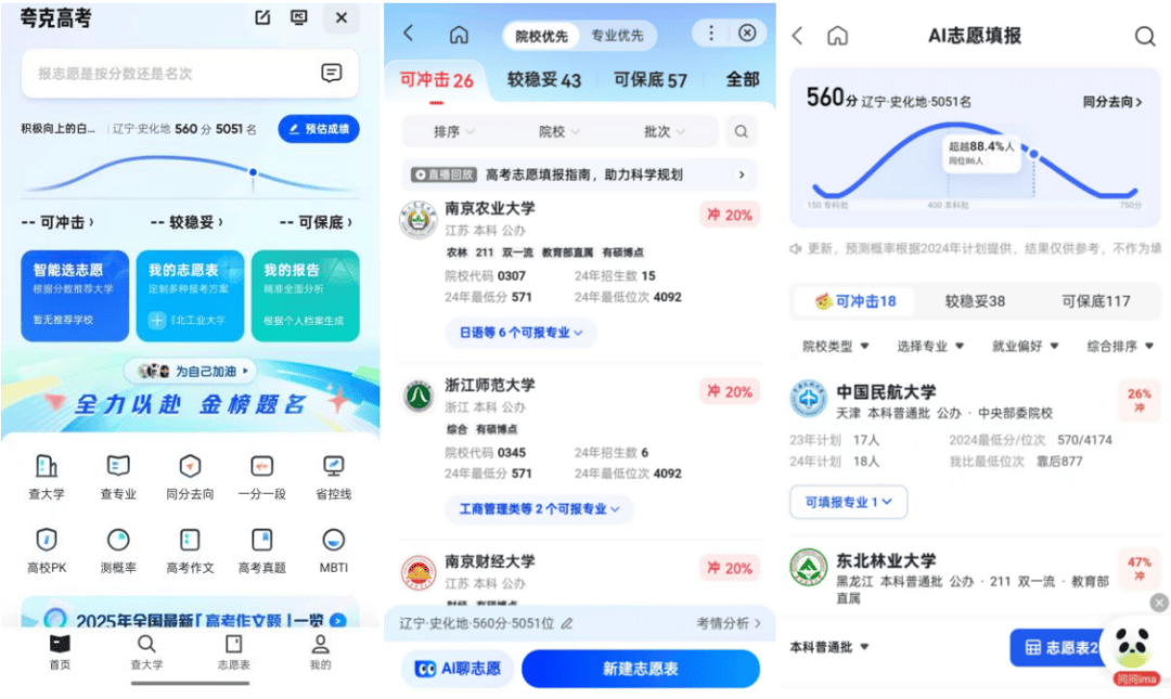 BAT中，谁最有可能成为AI“张雪峰”？