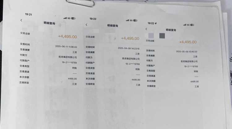 程先生打印的工资流水单公司拒调解 当事人已申请仲裁对于程先生反映的情