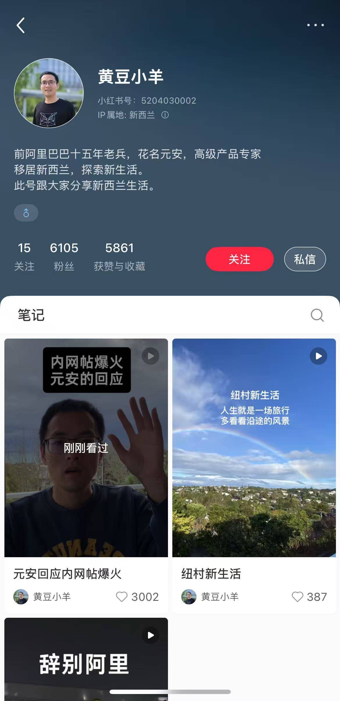 阿里离职员工回应内网贴：感谢马云祝福，不是高管，已经移居新西兰