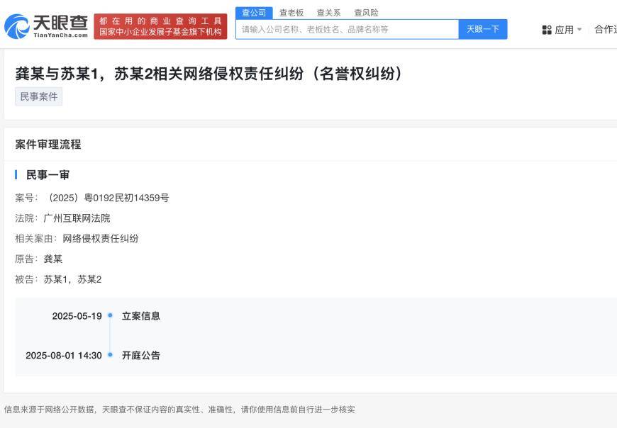 龚俊起诉黑粉侵权 维权案8月开庭