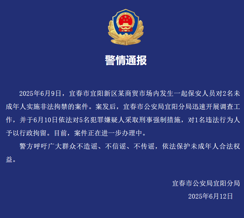 保安人员非法拘禁2名未成年人，宜春警方	
：5人被采纳刑事强制措施�，1人被行拘