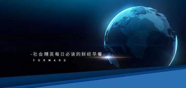 前瞻全球产业早报：多家车企官宣支付账期统一至60天内