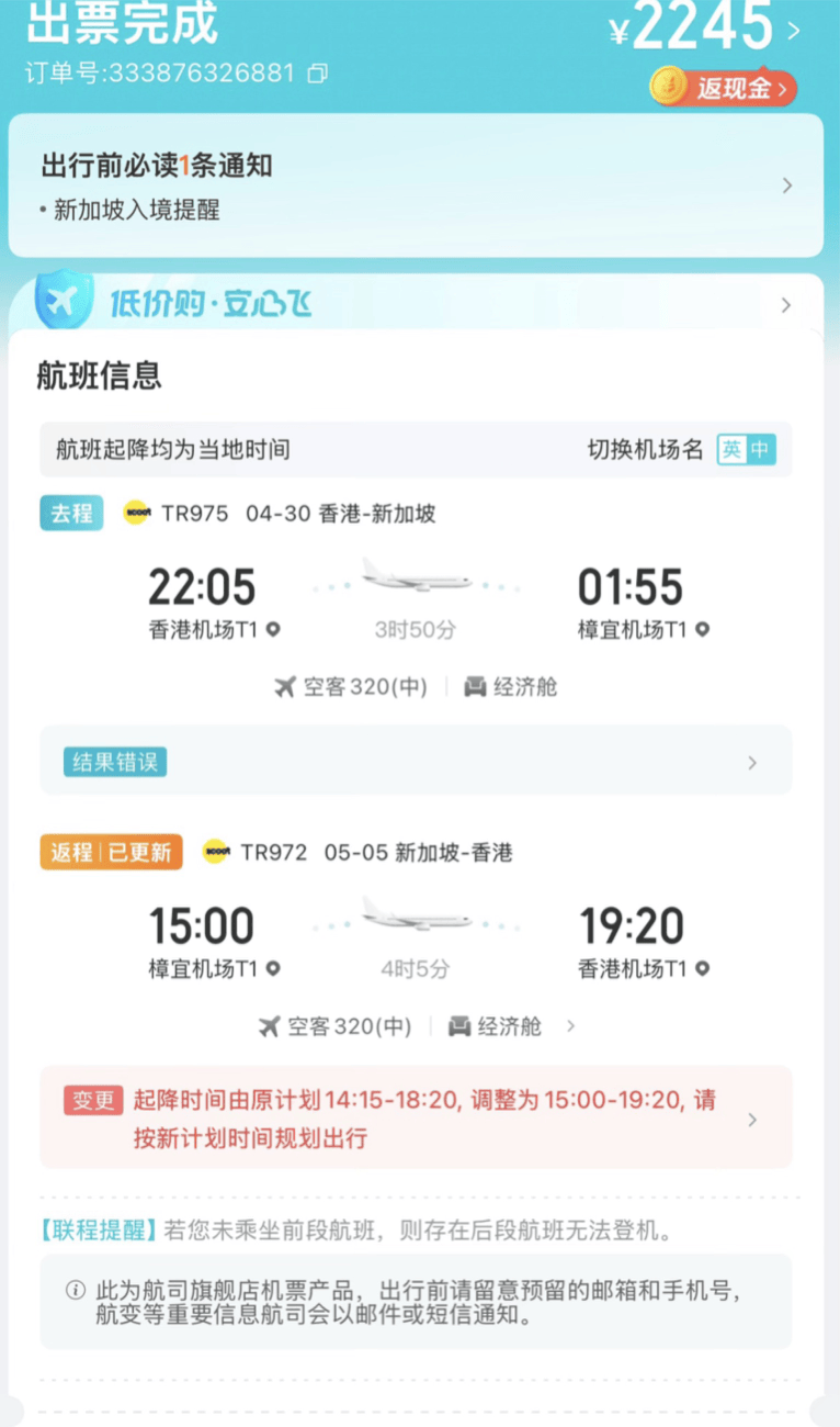 用户称购票平台未更新航班信息致误机，去哪儿：航班变化由航司通知_搜狐网