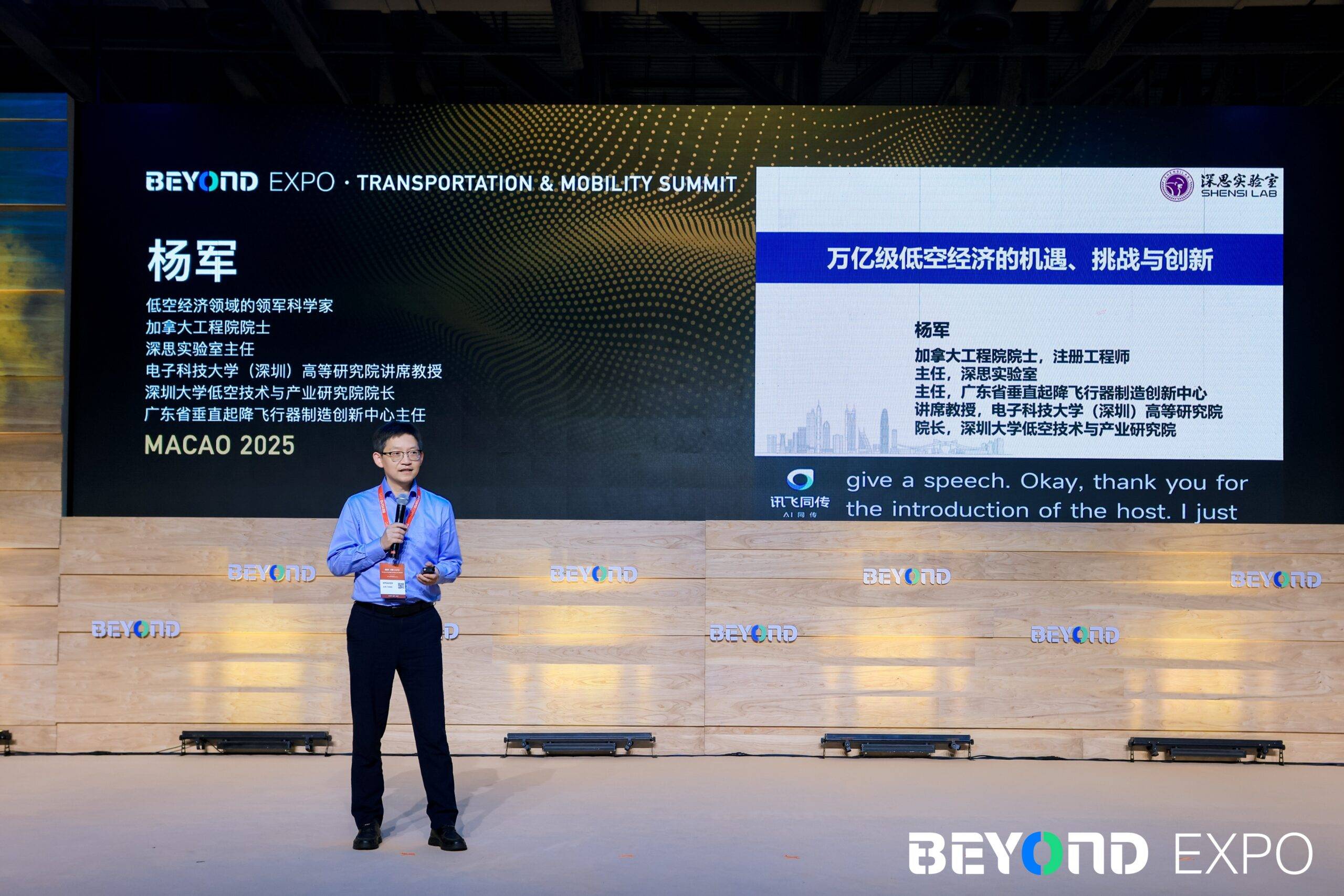 杨军谈万亿低空经济的机遇、挑战和创新｜BEYOND Expo 2025专题报道
