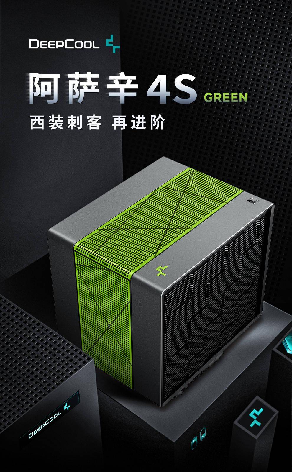九州风神阿萨辛 4S 风冷散热器新增 GREEN 版：中央风扇盖板刷绿