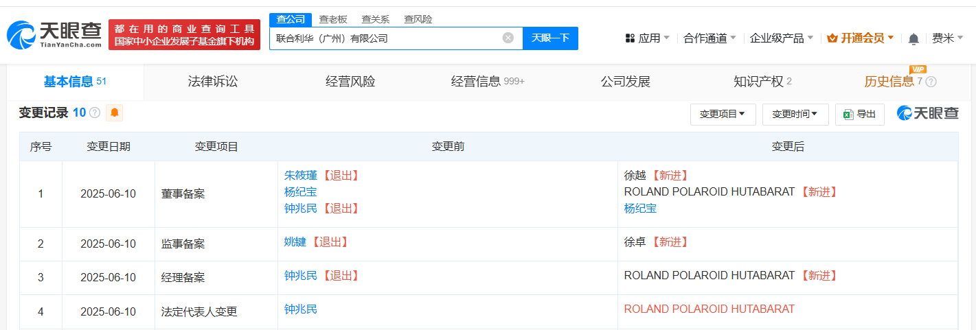 联合利华广州公司董事长变更 联合利华中国及旗下广州公司相继变更董事长