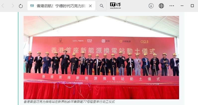 宁德时代巧克力换电将落地香港，计划明年底前建成 10 座换电站