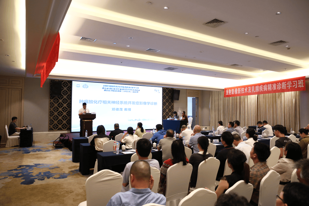 北海市医学会举办北部湾影像诊疗联盟2025年学术会议暨对比剂规范应用